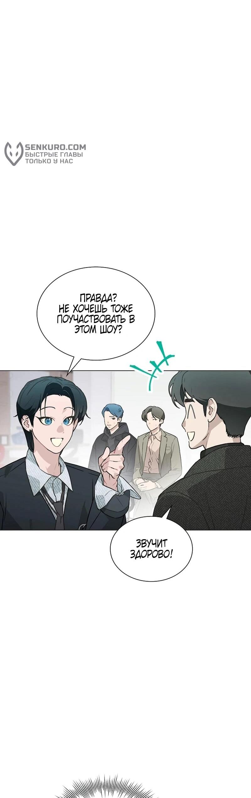 Манга Айдол, спасший себе жизнь своими руками - Глава 55 Страница 25