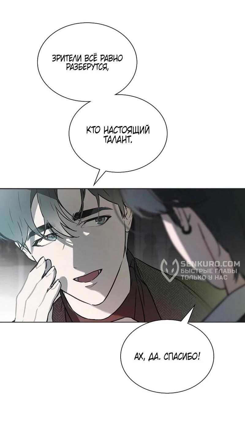 Манга Айдол, спасший себе жизнь своими руками - Глава 55 Страница 39