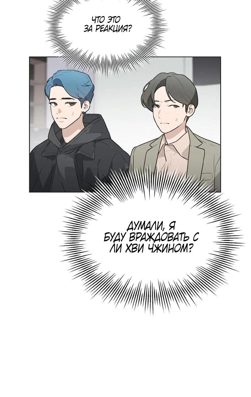 Манга Айдол, спасший себе жизнь своими руками - Глава 55 Страница 26