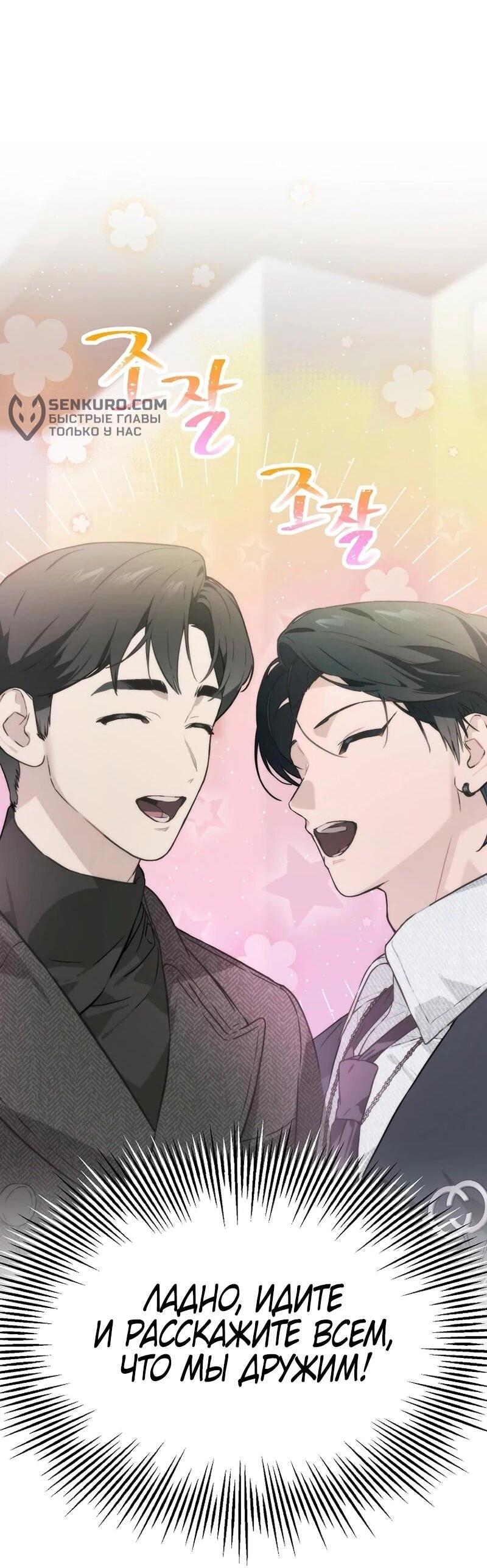 Манга Айдол, спасший себе жизнь своими руками - Глава 55 Страница 27