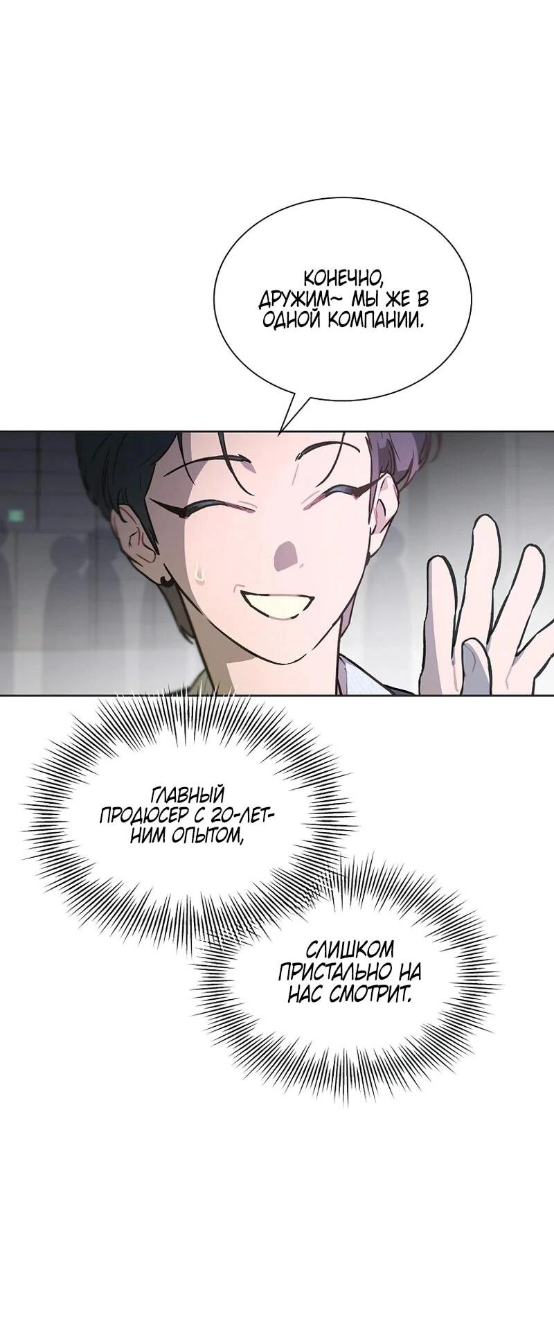 Манга Айдол, спасший себе жизнь своими руками - Глава 55 Страница 42