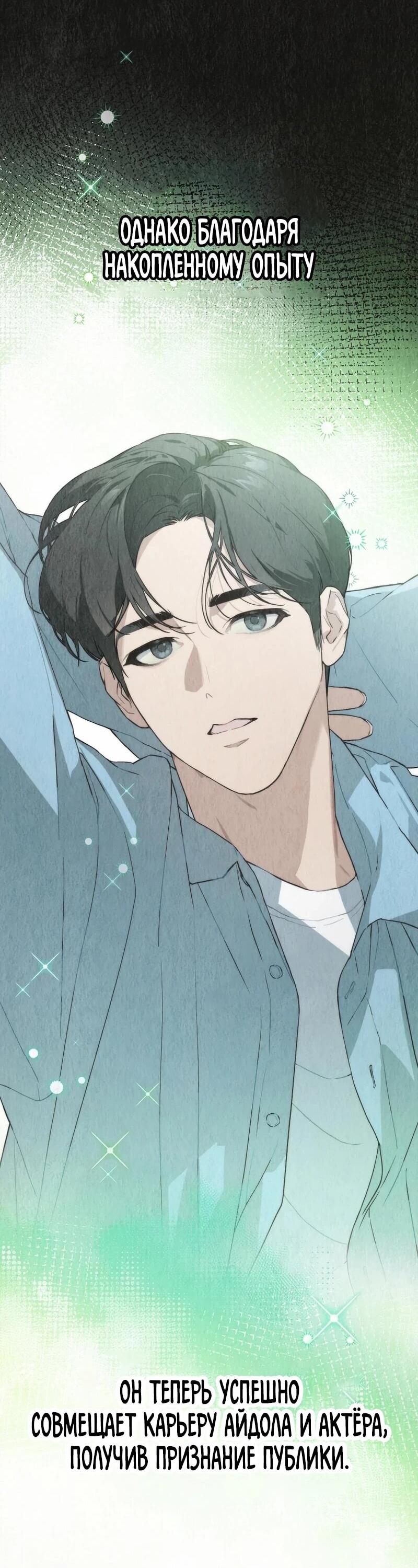 Манга Айдол, спасший себе жизнь своими руками - Глава 55 Страница 7