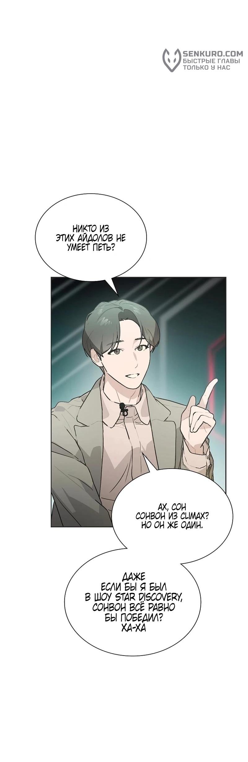 Манга Айдол, спасший себе жизнь своими руками - Глава 55 Страница 34