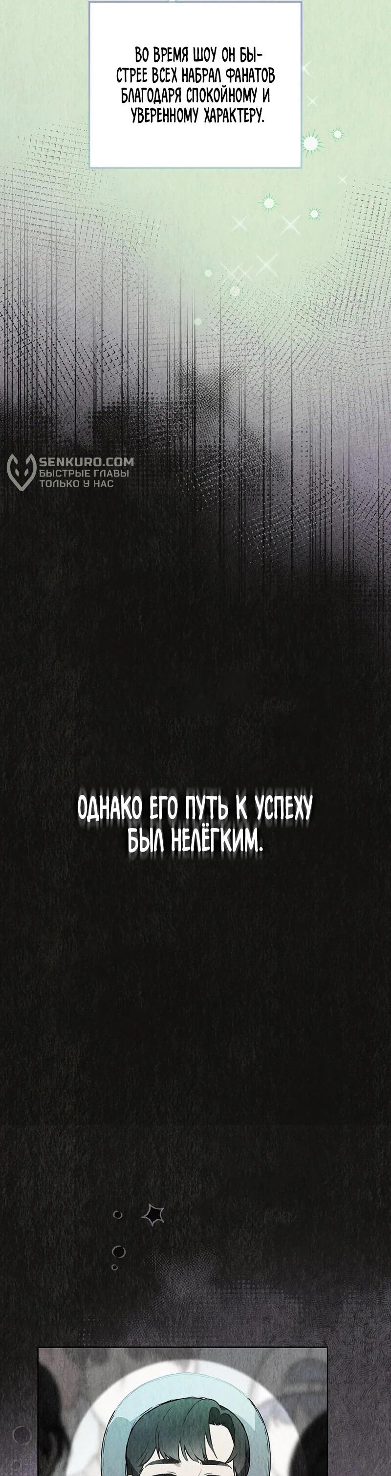 Манга Айдол, спасший себе жизнь своими руками - Глава 55 Страница 5