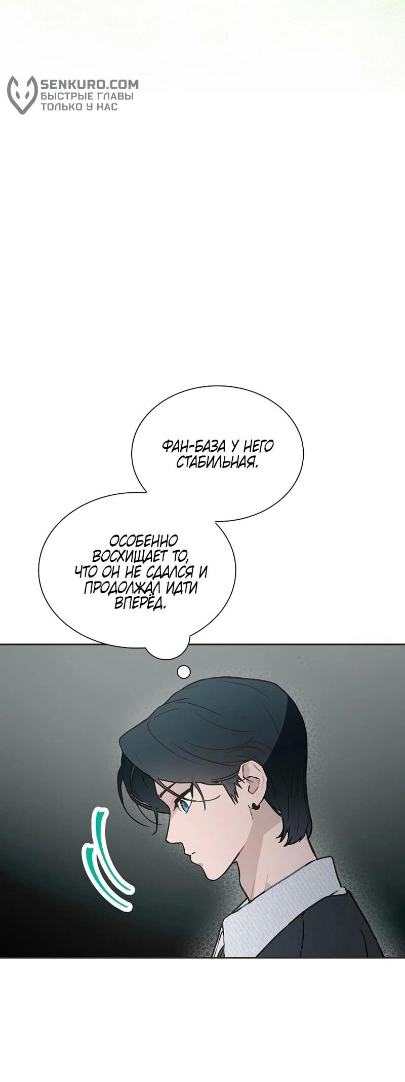 Манга Айдол, спасший себе жизнь своими руками - Глава 55 Страница 8