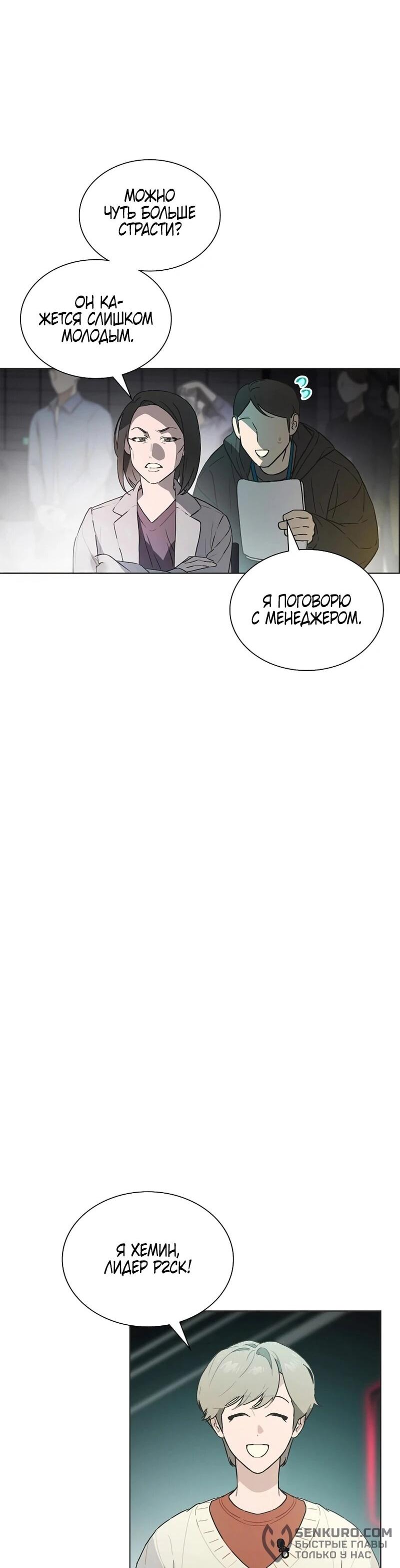 Манга Айдол, спасший себе жизнь своими руками - Глава 55 Страница 30