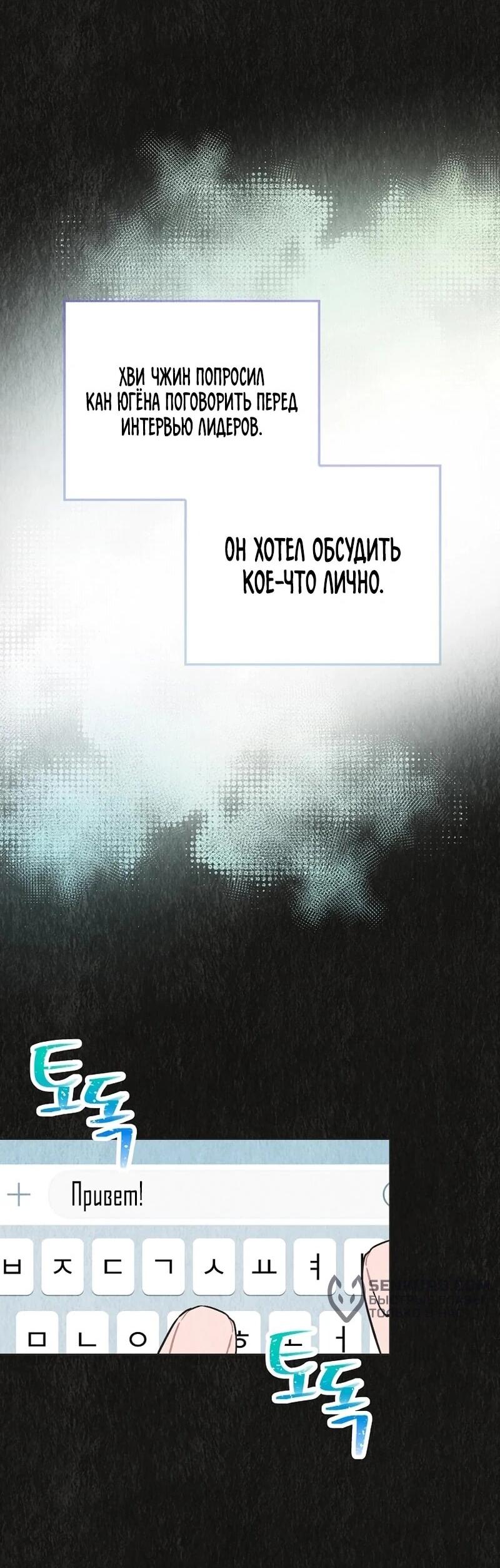 Манга Айдол, спасший себе жизнь своими руками - Глава 55 Страница 18