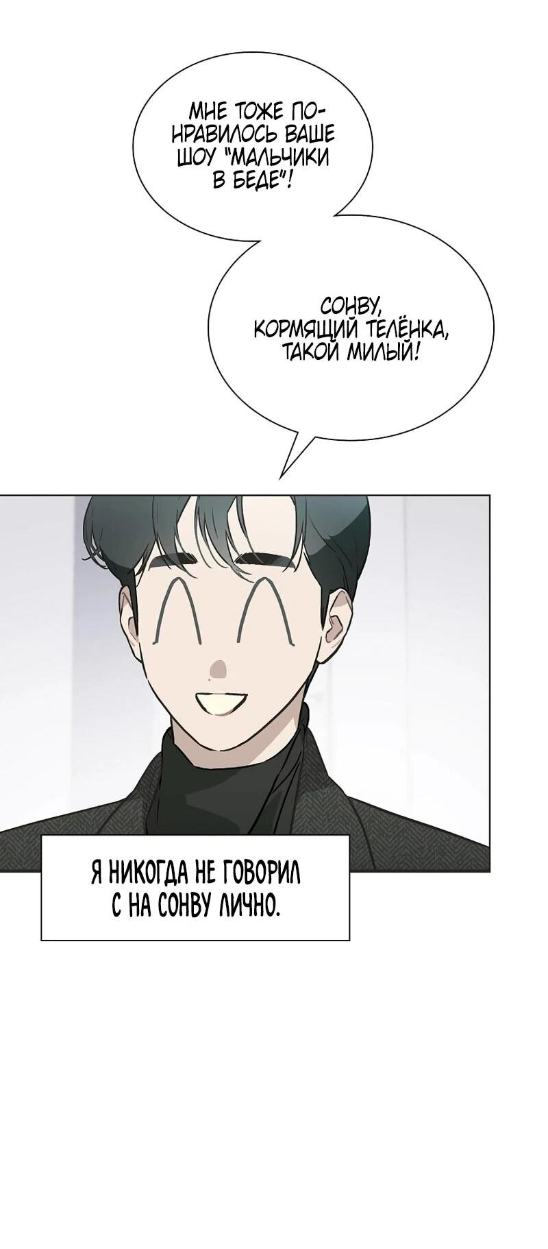 Манга Айдол, спасший себе жизнь своими руками - Глава 55 Страница 24