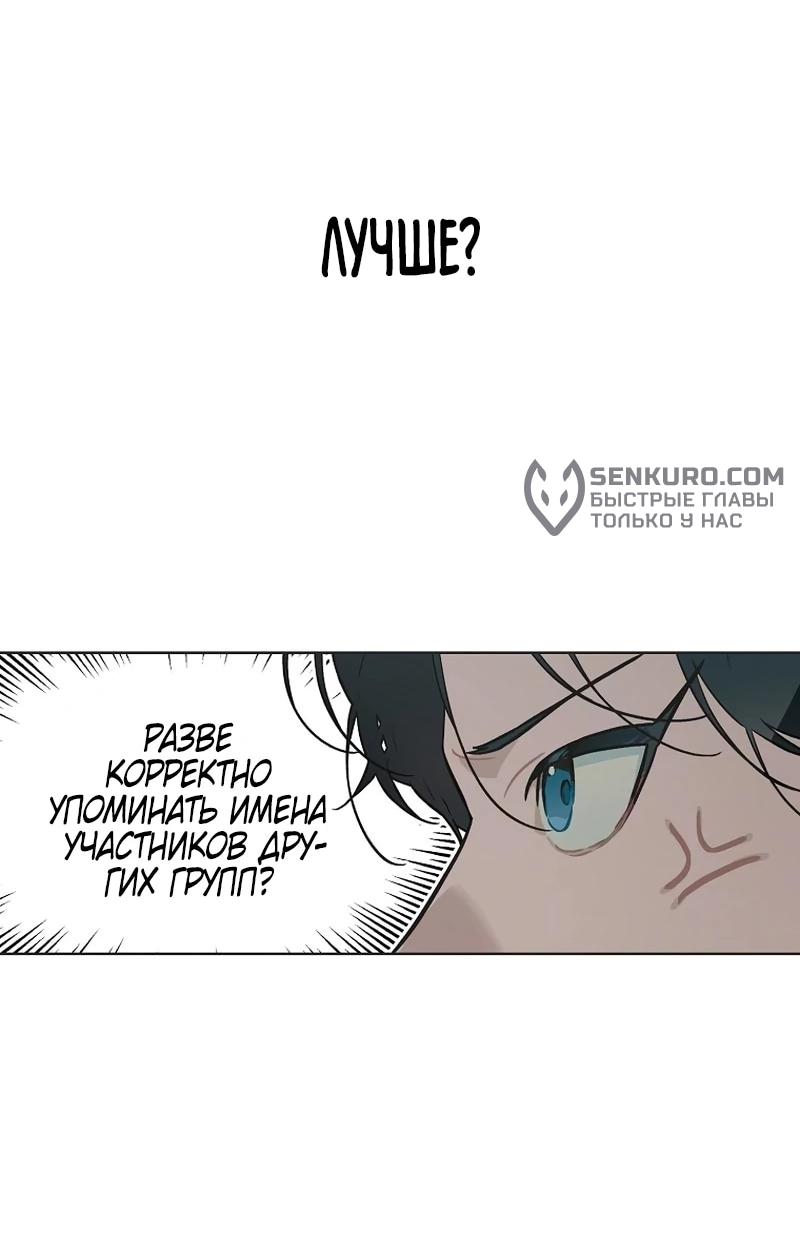 Манга Айдол, спасший себе жизнь своими руками - Глава 55 Страница 36