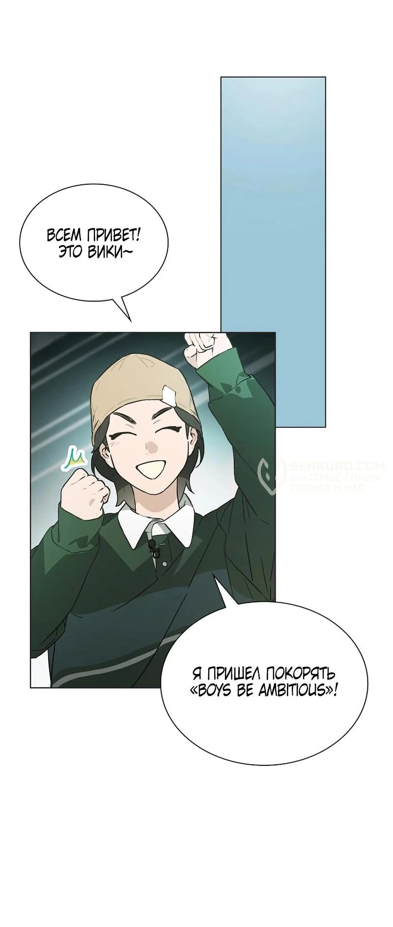 Манга Айдол, спасший себе жизнь своими руками - Глава 55 Страница 29