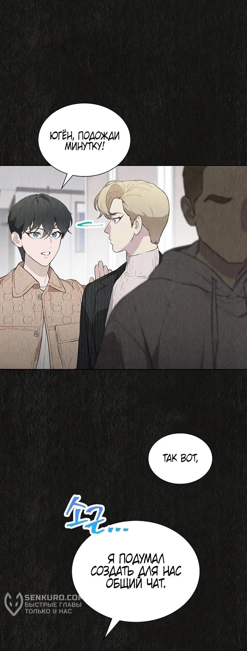 Манга Айдол, спасший себе жизнь своими руками - Глава 55 Страница 16