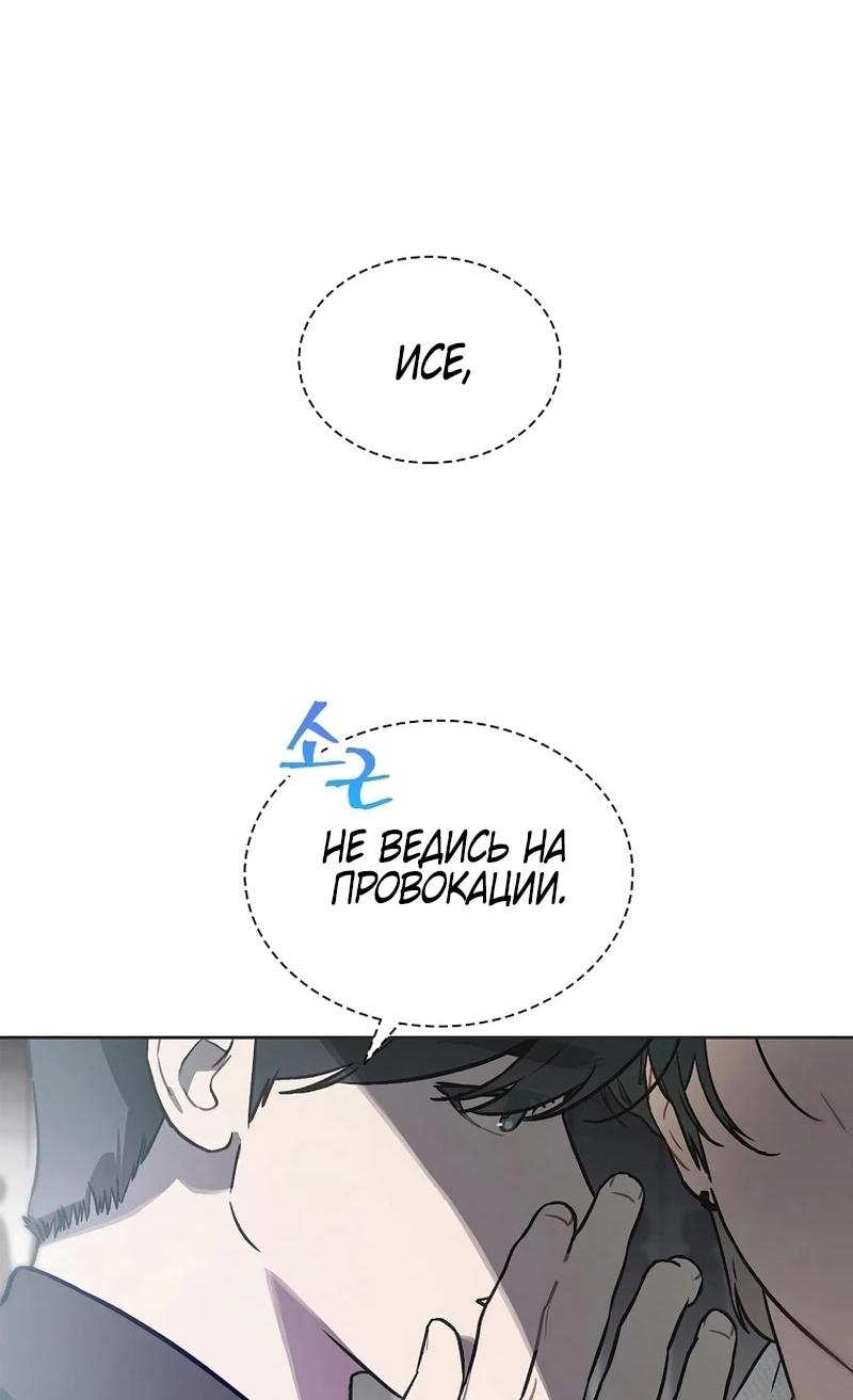 Манга Айдол, спасший себе жизнь своими руками - Глава 55 Страница 37