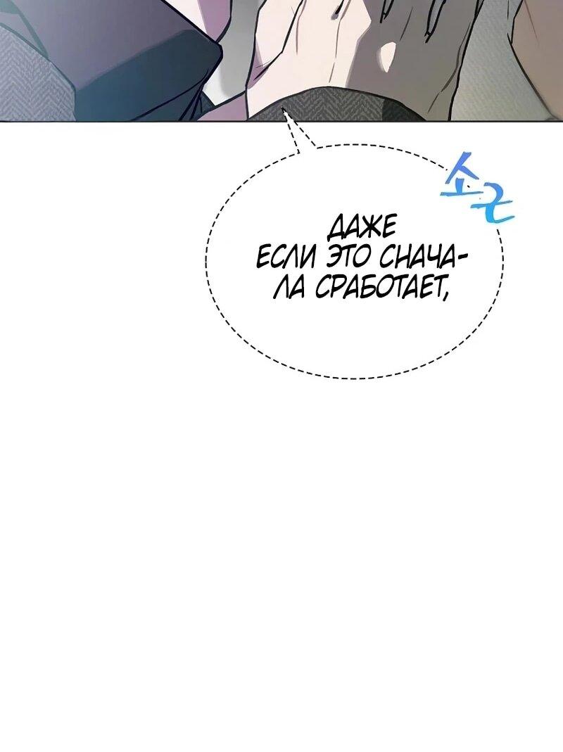 Манга Айдол, спасший себе жизнь своими руками - Глава 55 Страница 38