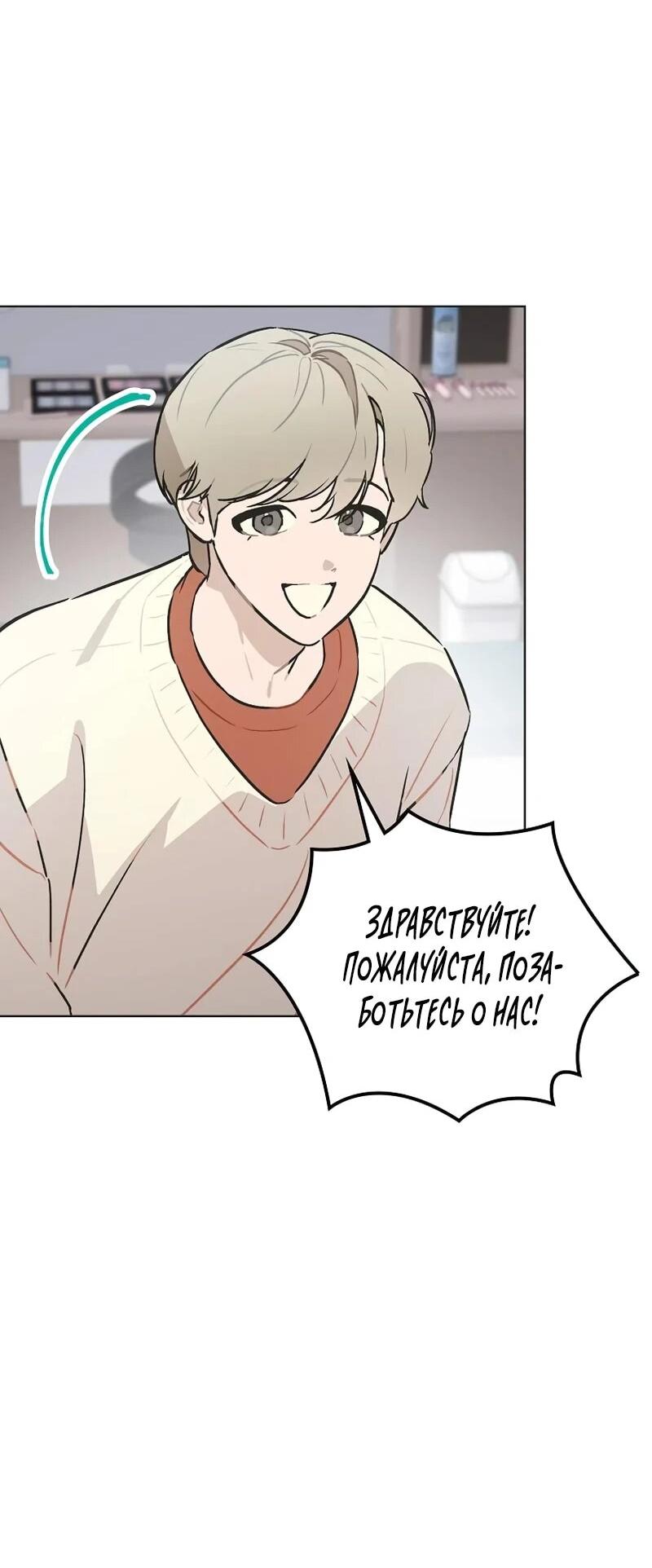 Манга Айдол, спасший себе жизнь своими руками - Глава 54 Страница 43