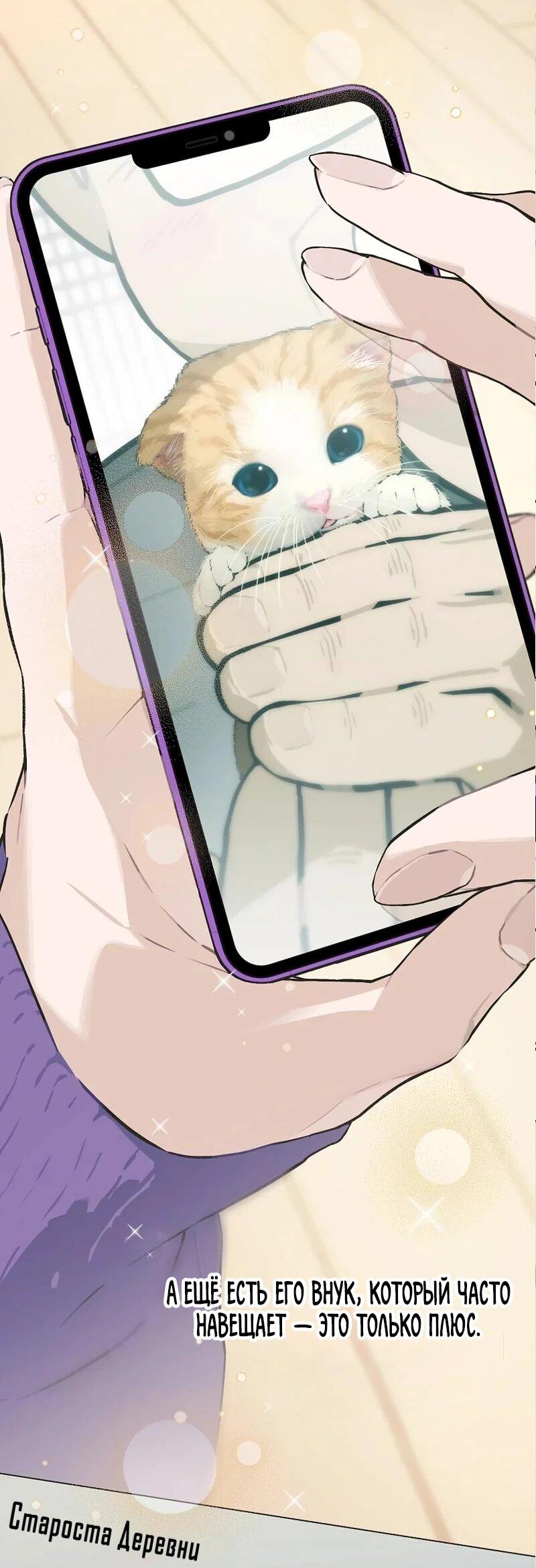 Манга Айдол, спасший себе жизнь своими руками - Глава 54 Страница 30