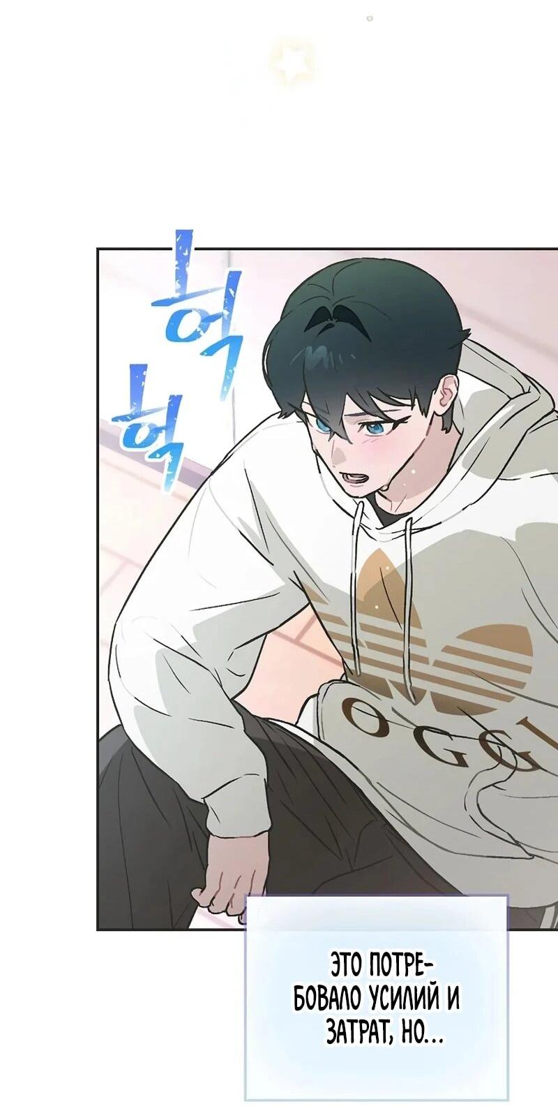 Манга Айдол, спасший себе жизнь своими руками - Глава 54 Страница 21