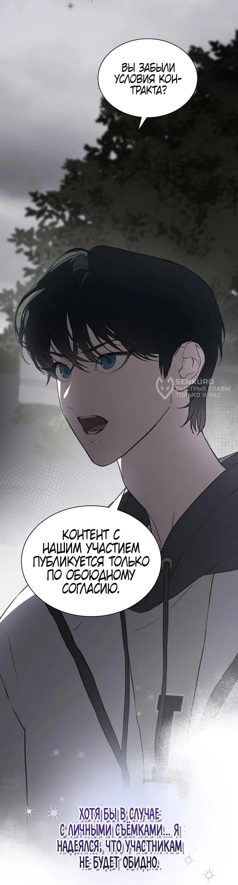 Манга Айдол, спасший себе жизнь своими руками - Глава 54 Страница 9