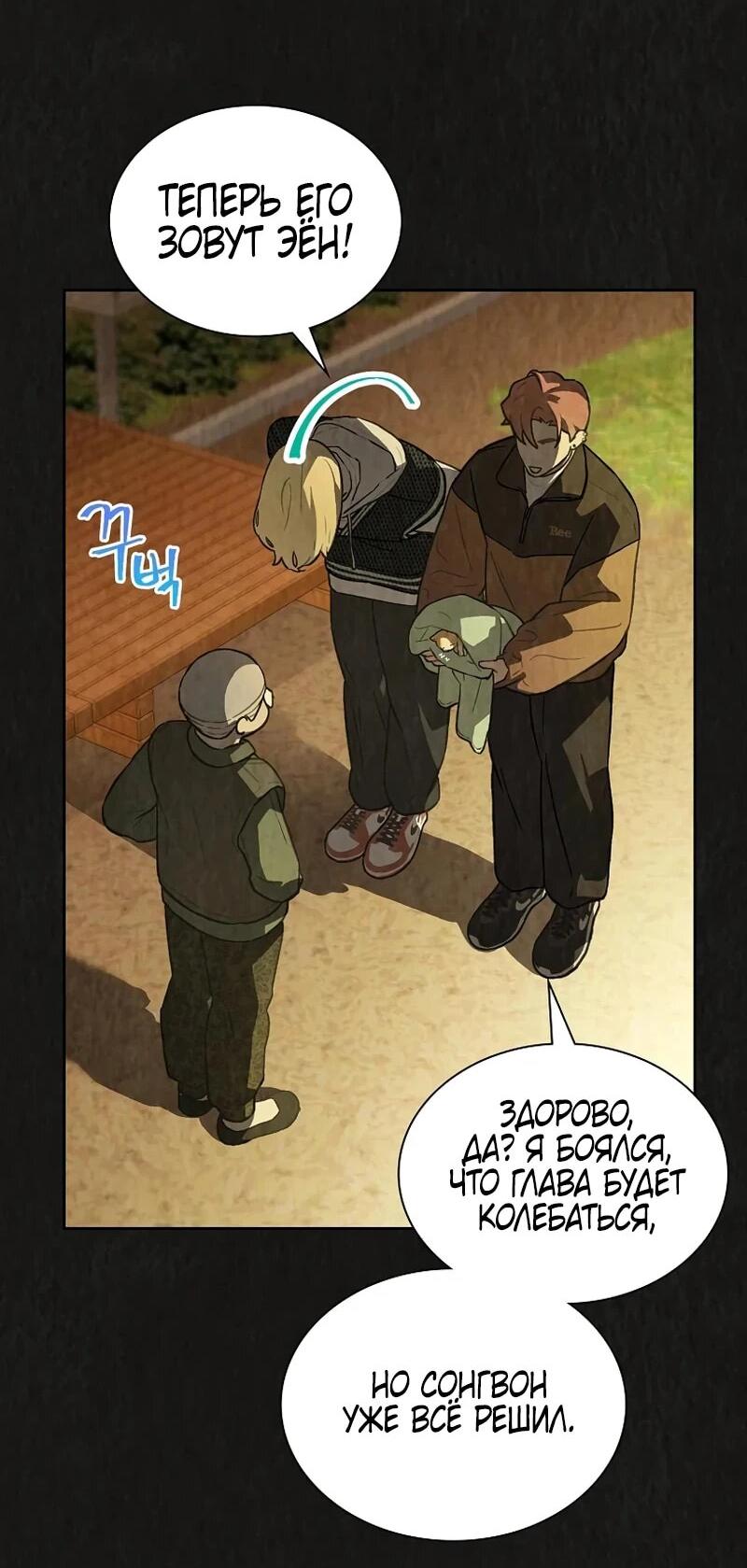 Манга Айдол, спасший себе жизнь своими руками - Глава 54 Страница 27