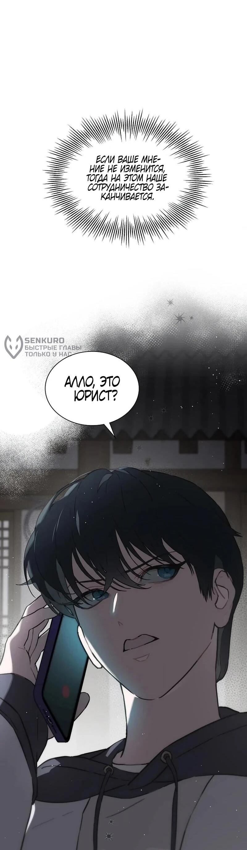 Манга Айдол, спасший себе жизнь своими руками - Глава 54 Страница 14