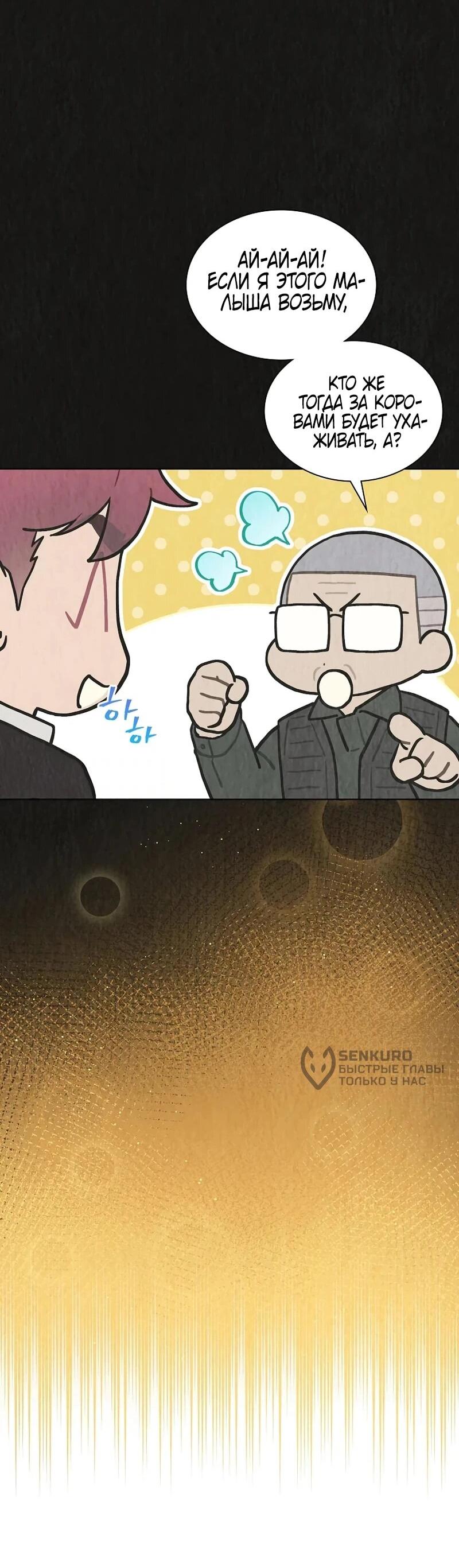 Манга Айдол, спасший себе жизнь своими руками - Глава 54 Страница 28