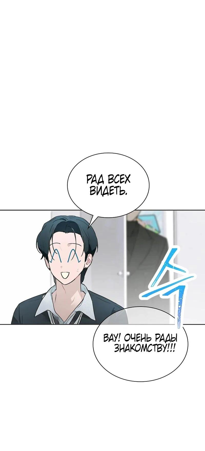 Манга Айдол, спасший себе жизнь своими руками - Глава 54 Страница 49