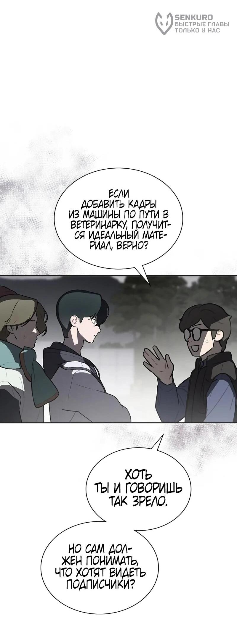 Манга Айдол, спасший себе жизнь своими руками - Глава 54 Страница 5