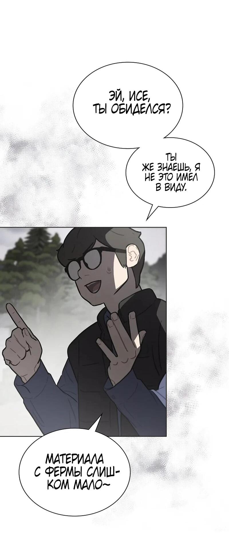 Манга Айдол, спасший себе жизнь своими руками - Глава 54 Страница 4