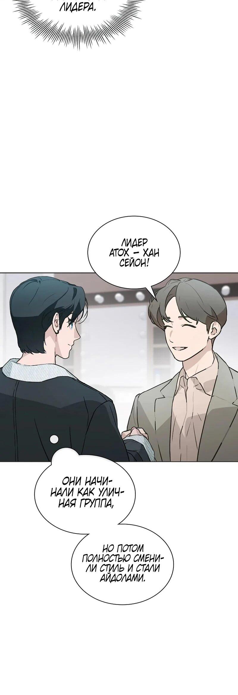 Манга Айдол, спасший себе жизнь своими руками - Глава 54 Страница 47