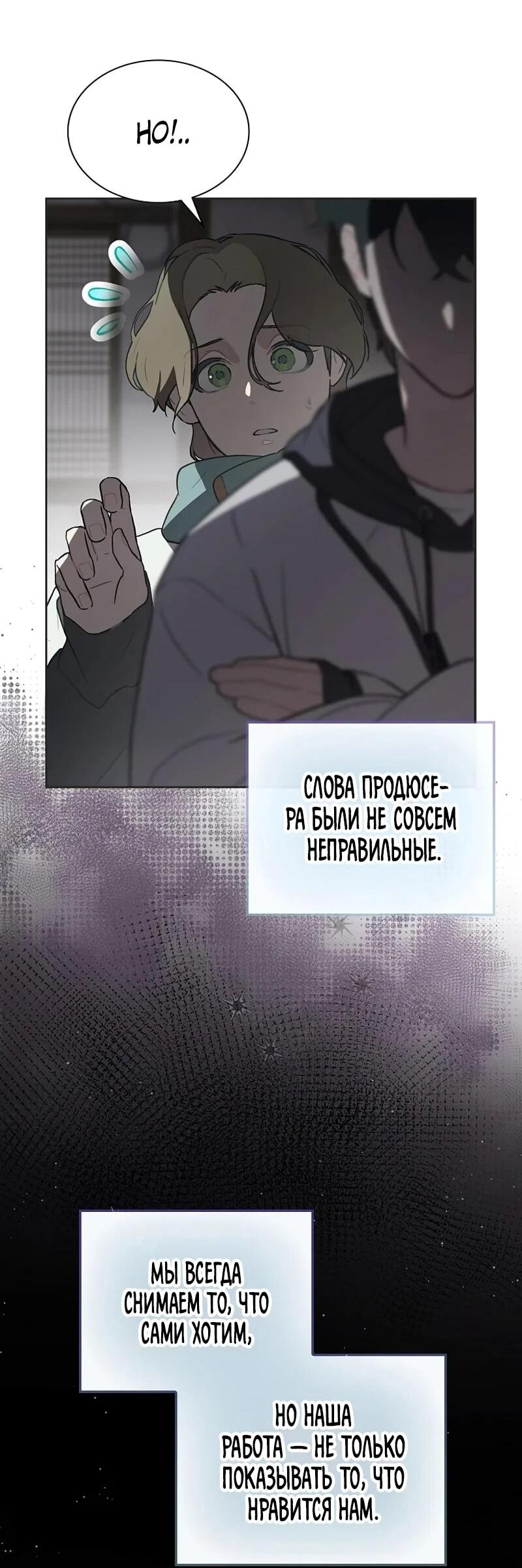 Манга Айдол, спасший себе жизнь своими руками - Глава 54 Страница 7