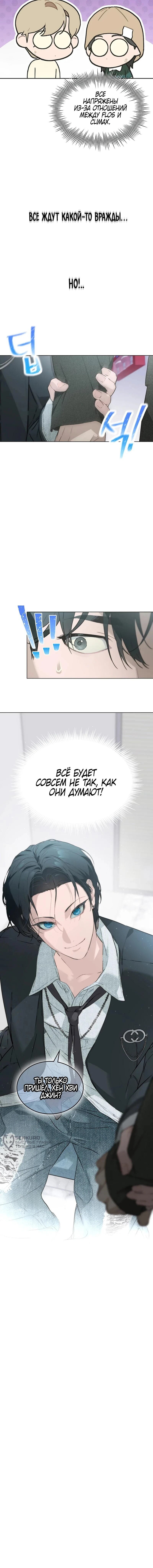 Манга Айдол, спасший себе жизнь своими руками - Глава 54 Страница 51