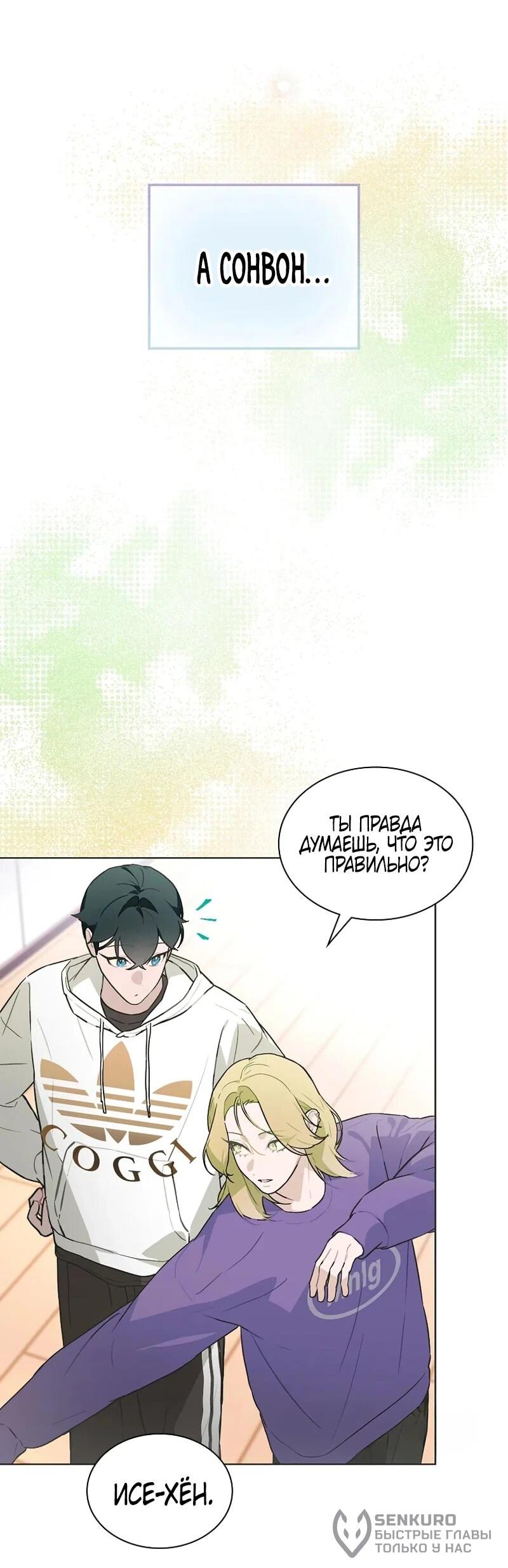 Манга Айдол, спасший себе жизнь своими руками - Глава 54 Страница 32