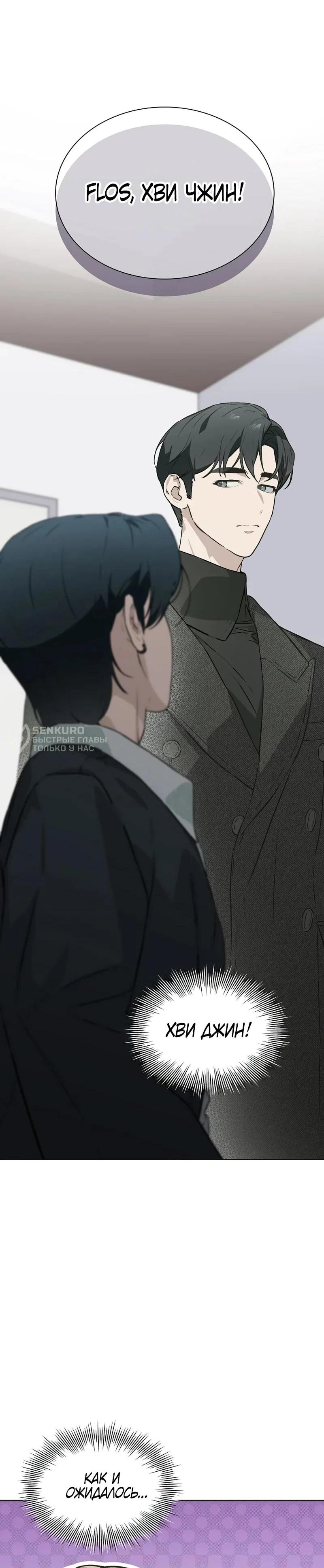 Манга Айдол, спасший себе жизнь своими руками - Глава 54 Страница 50