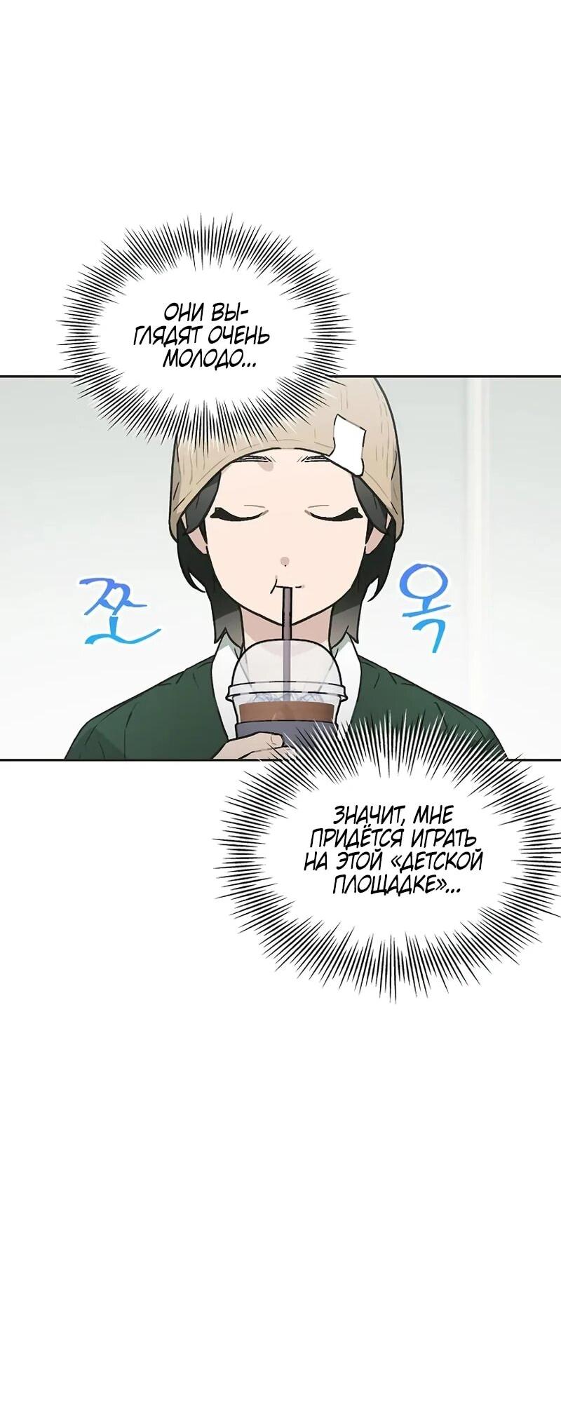 Манга Айдол, спасший себе жизнь своими руками - Глава 54 Страница 48