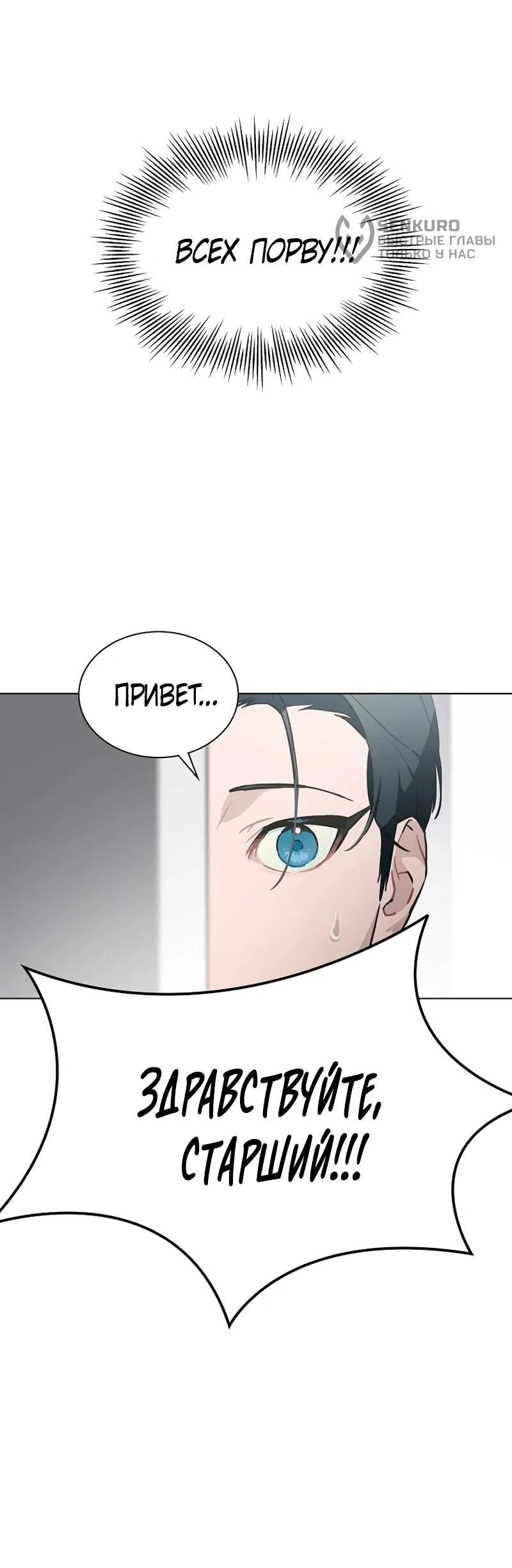 Манга Айдол, спасший себе жизнь своими руками - Глава 54 Страница 42