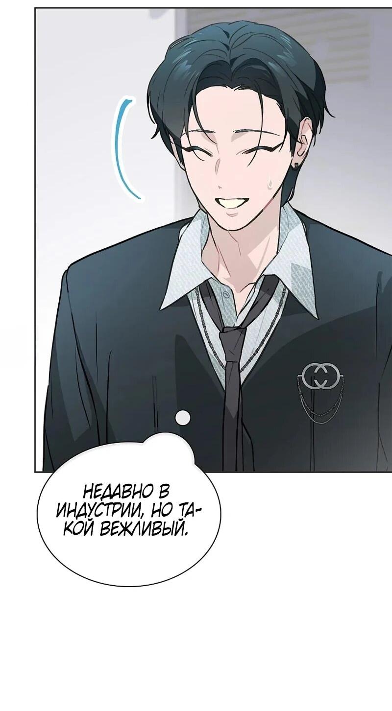 Манга Айдол, спасший себе жизнь своими руками - Глава 54 Страница 45