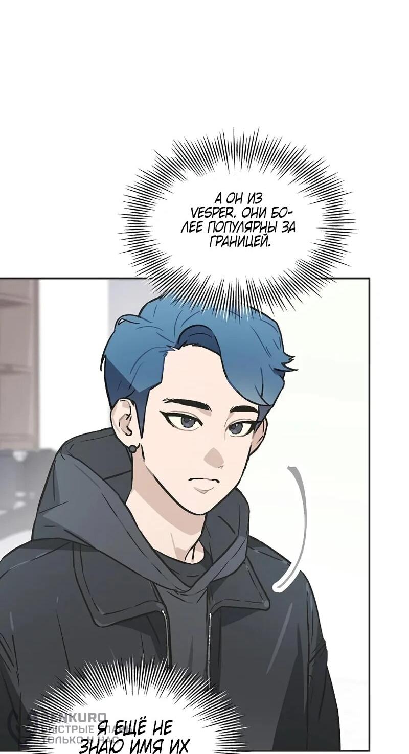 Манга Айдол, спасший себе жизнь своими руками - Глава 54 Страница 46