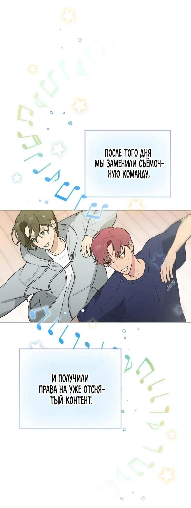 Манга Айдол, спасший себе жизнь своими руками - Глава 54 Страница 20