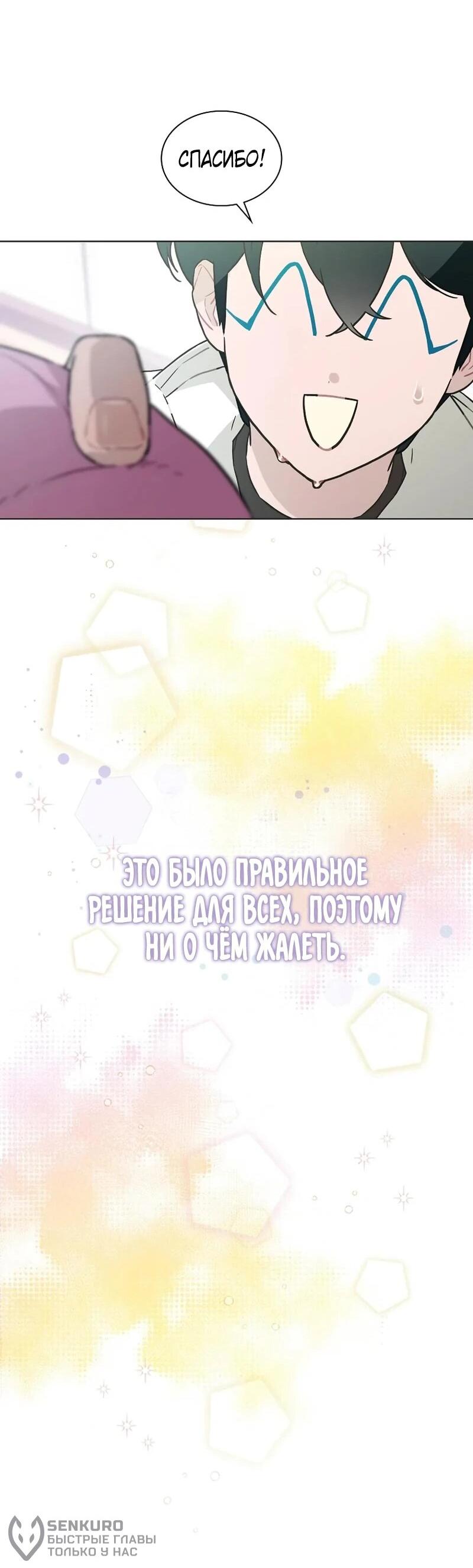 Манга Айдол, спасший себе жизнь своими руками - Глава 54 Страница 23
