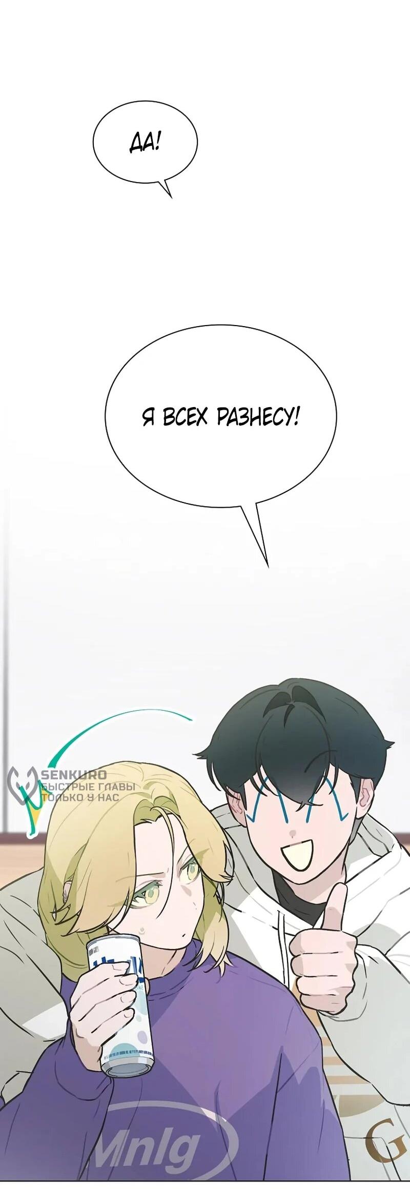 Манга Айдол, спасший себе жизнь своими руками - Глава 54 Страница 37