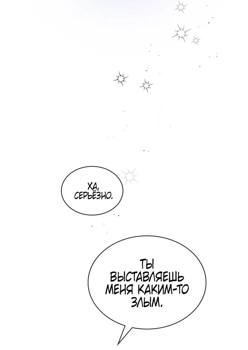 Манга Айдол, спасший себе жизнь своими руками - Глава 54 Страница 10