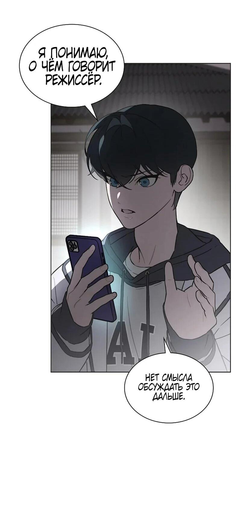 Манга Айдол, спасший себе жизнь своими руками - Глава 54 Страница 13