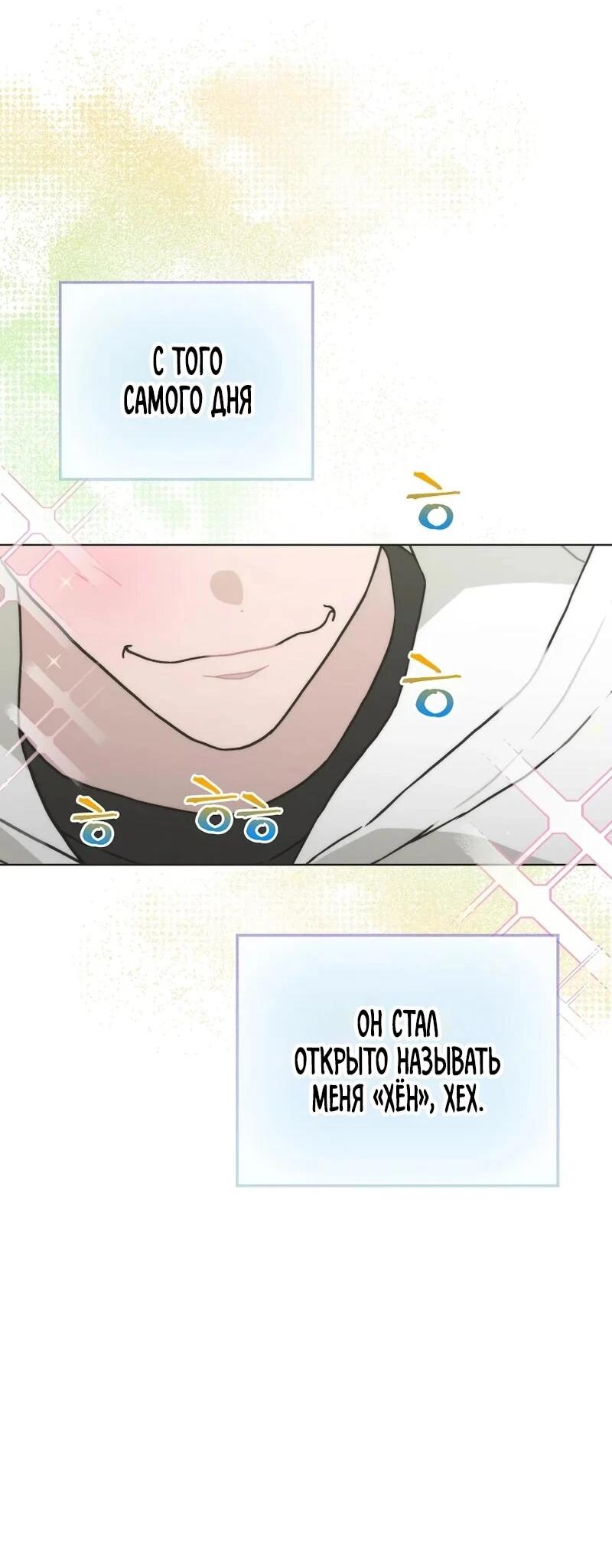 Манга Айдол, спасший себе жизнь своими руками - Глава 54 Страница 33