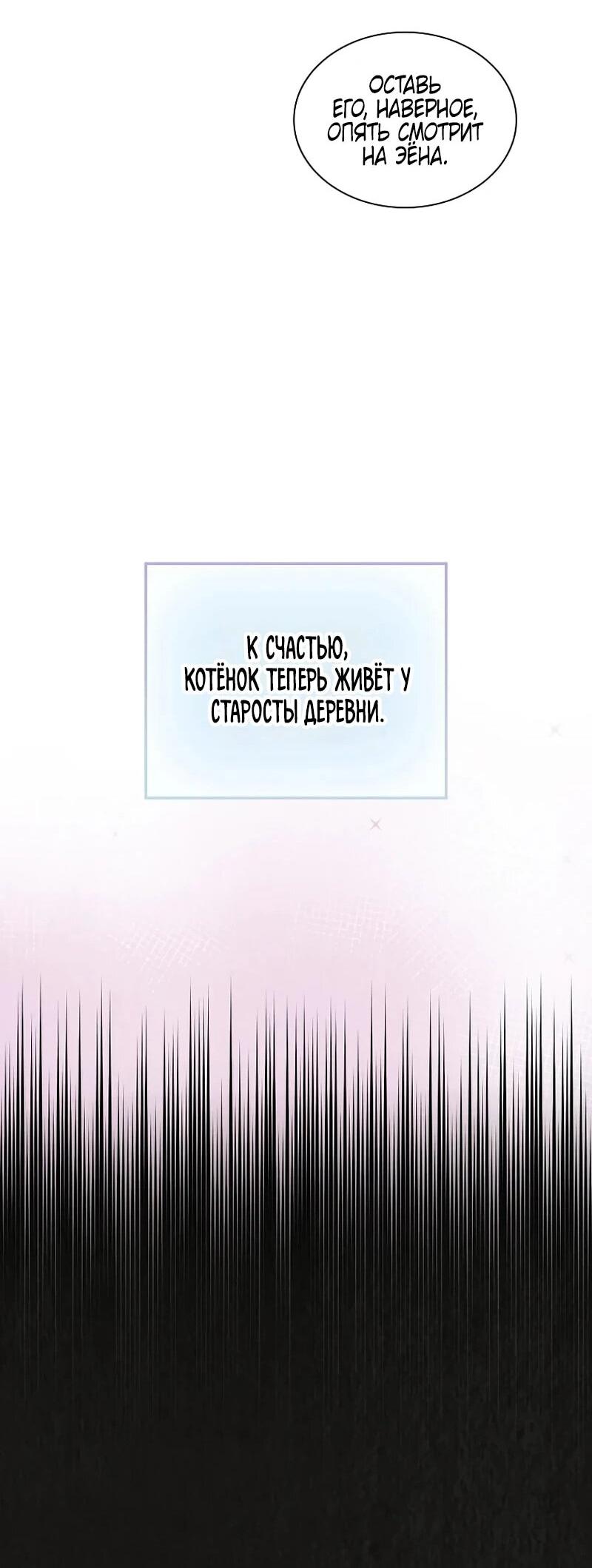Манга Айдол, спасший себе жизнь своими руками - Глава 54 Страница 26