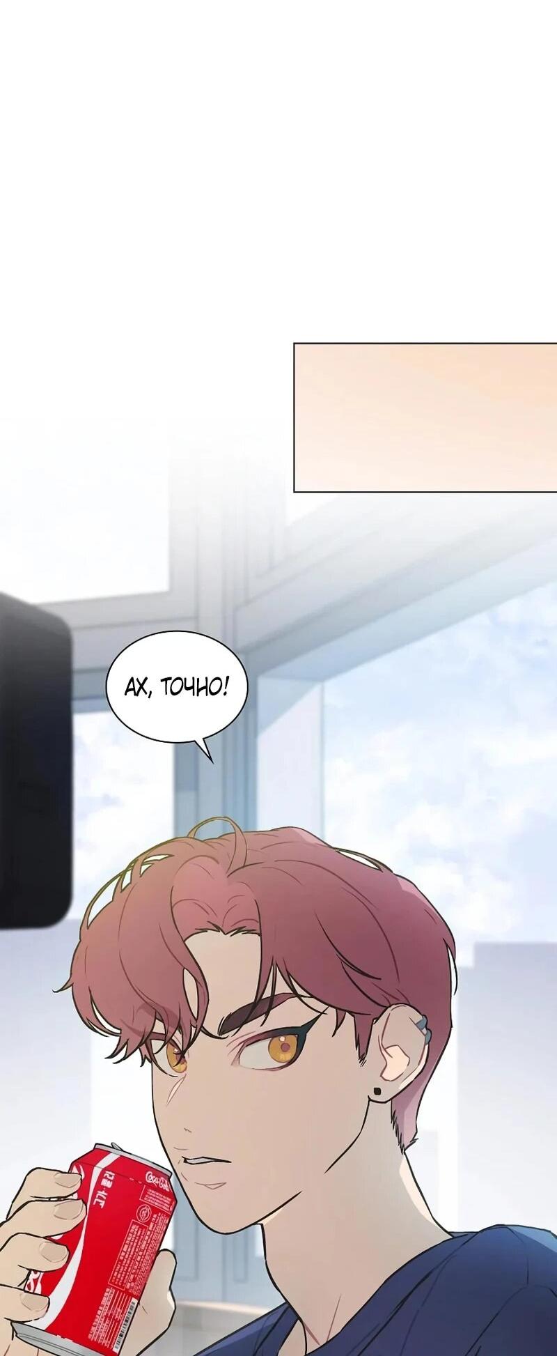 Манга Айдол, спасший себе жизнь своими руками - Глава 54 Страница 34
