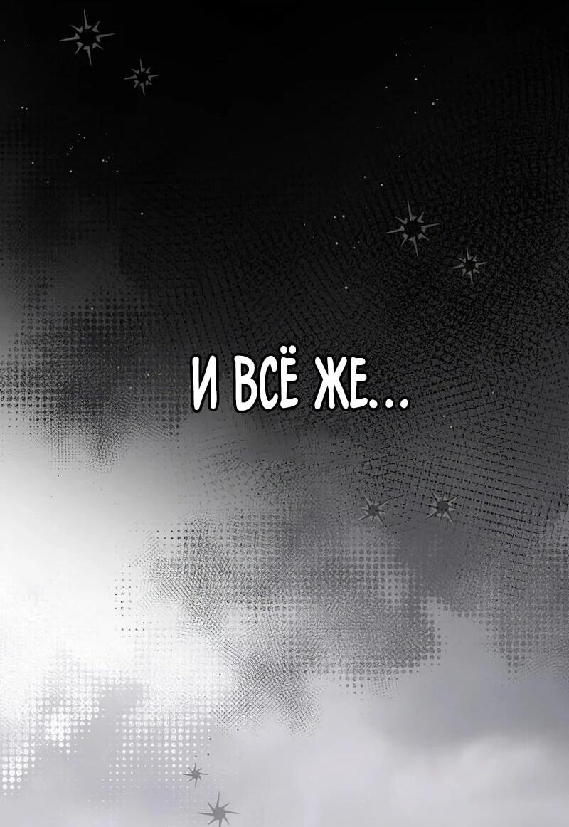 Манга Айдол, спасший себе жизнь своими руками - Глава 54 Страница 8