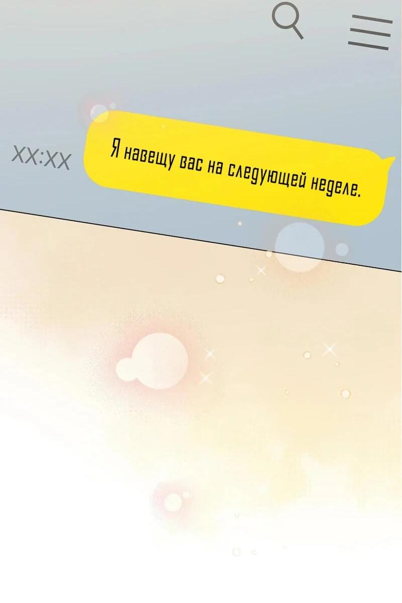 Манга Айдол, спасший себе жизнь своими руками - Глава 54 Страница 31