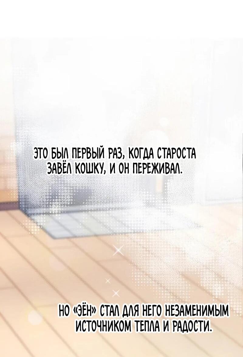 Манга Айдол, спасший себе жизнь своими руками - Глава 54 Страница 29