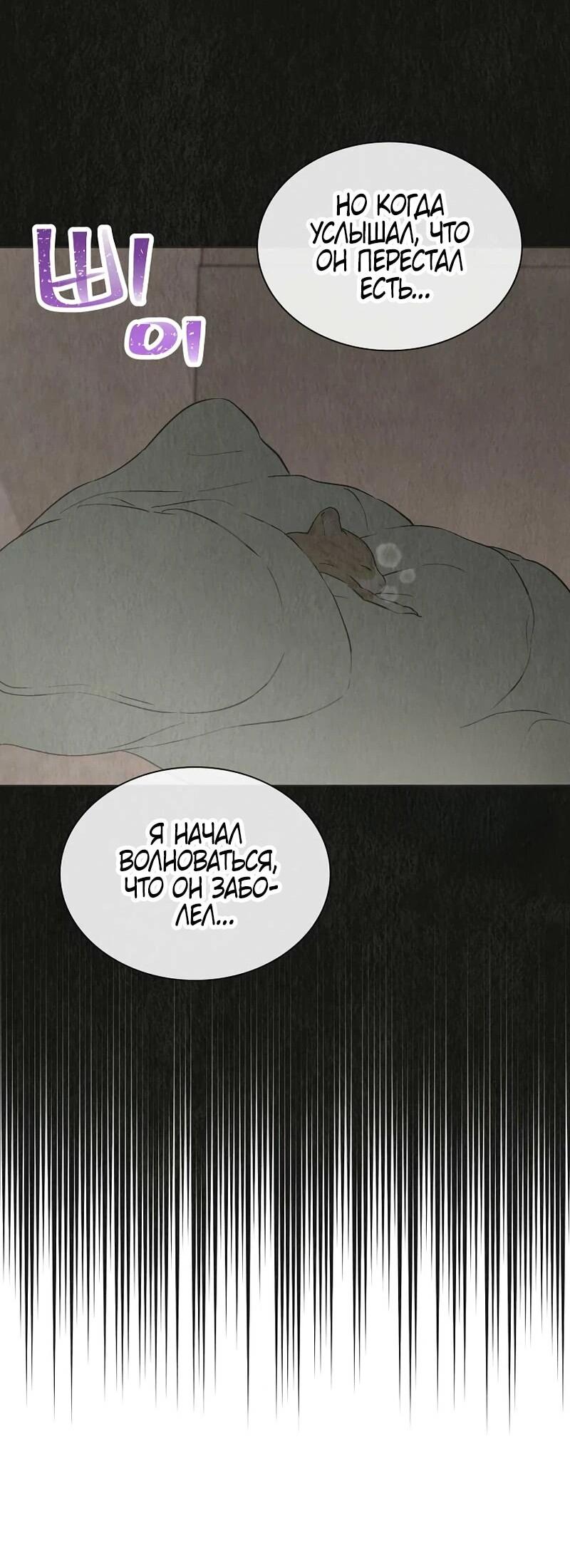 Манга Айдол, спасший себе жизнь своими руками - Глава 52 Страница 28