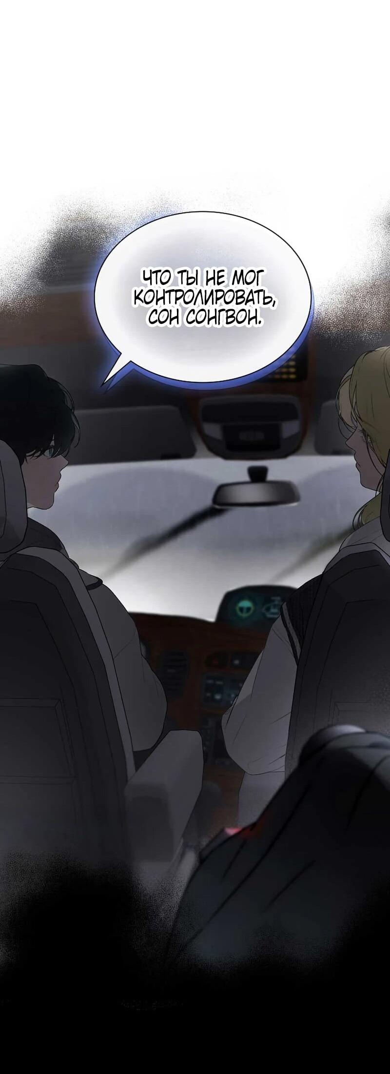 Манга Айдол, спасший себе жизнь своими руками - Глава 52 Страница 38