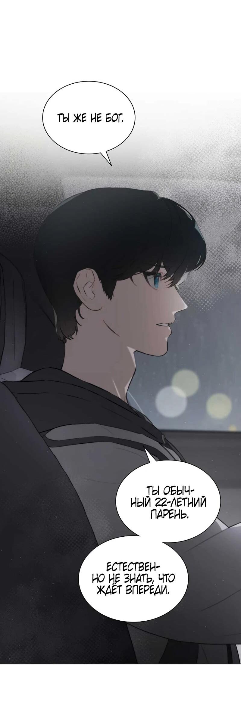 Манга Айдол, спасший себе жизнь своими руками - Глава 52 Страница 34